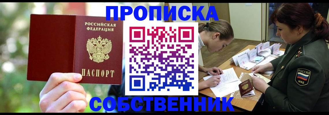 пропишу в квартире в Прохладном