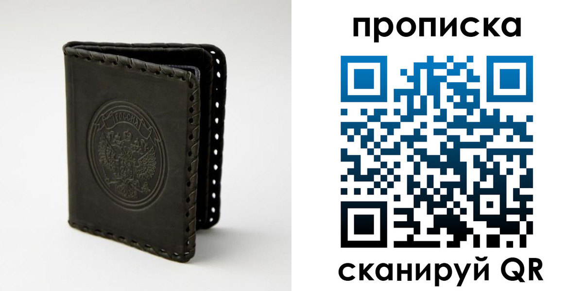 прописка законно в Прохладном