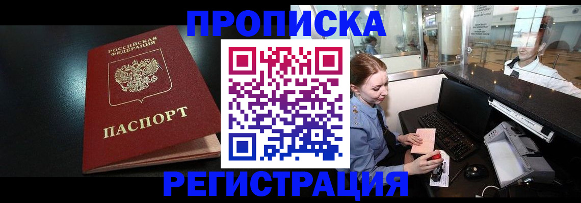 прописка ребенка в Прохладном