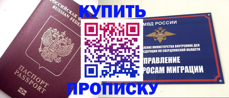 прописка гарантия в Прохладном